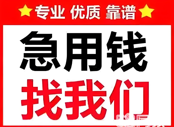 上海佑信财汇借款公司​