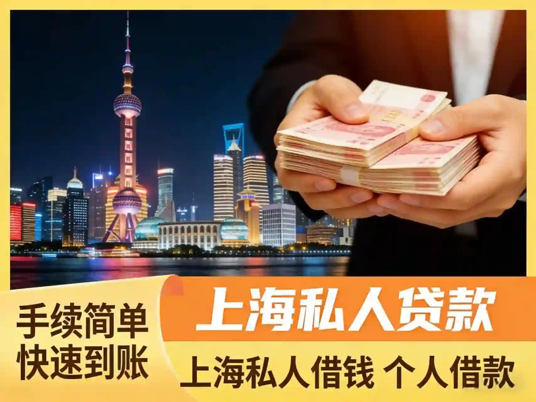 上海人急用钱